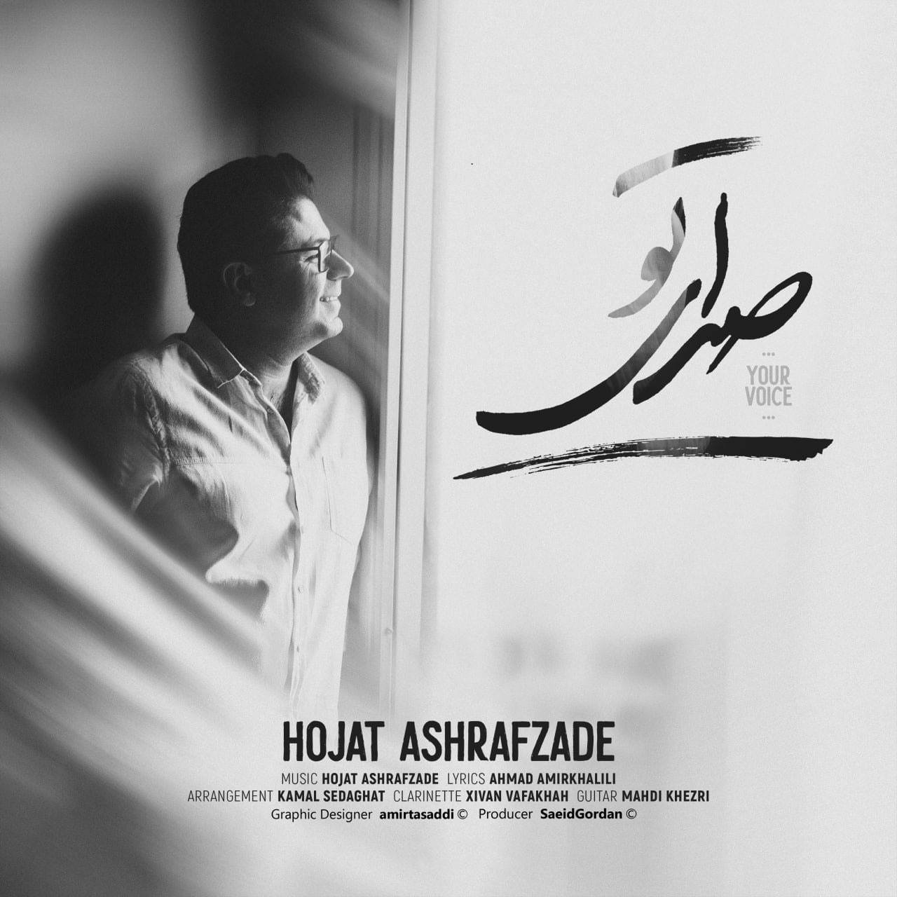 دانلود آهنگ صدای تو حجت اشرف زاده